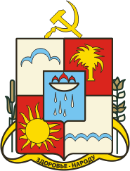 Герб Сочи